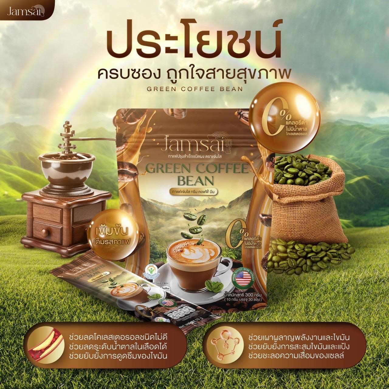 β Jamsai Green Bean Coffee