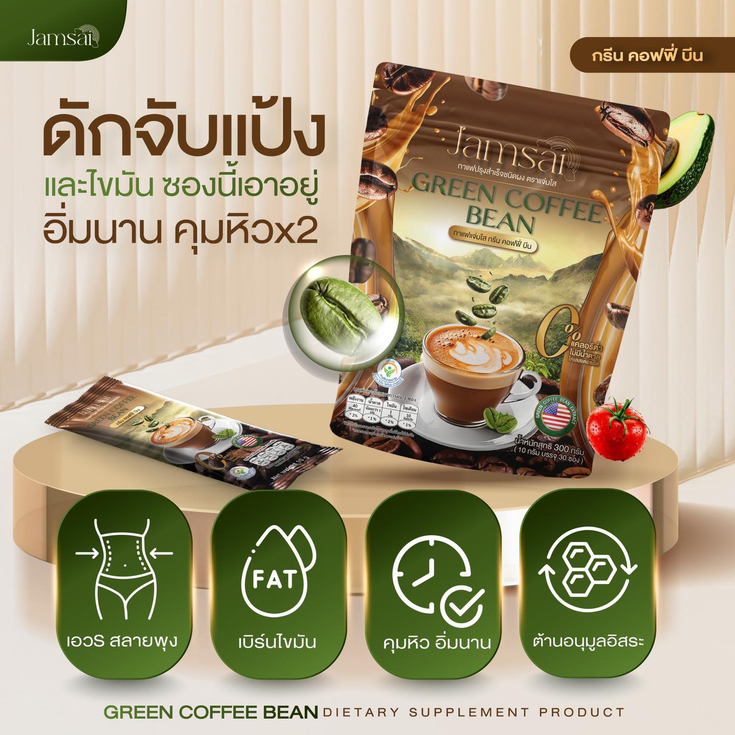 β Jamsai Green Bean Coffee