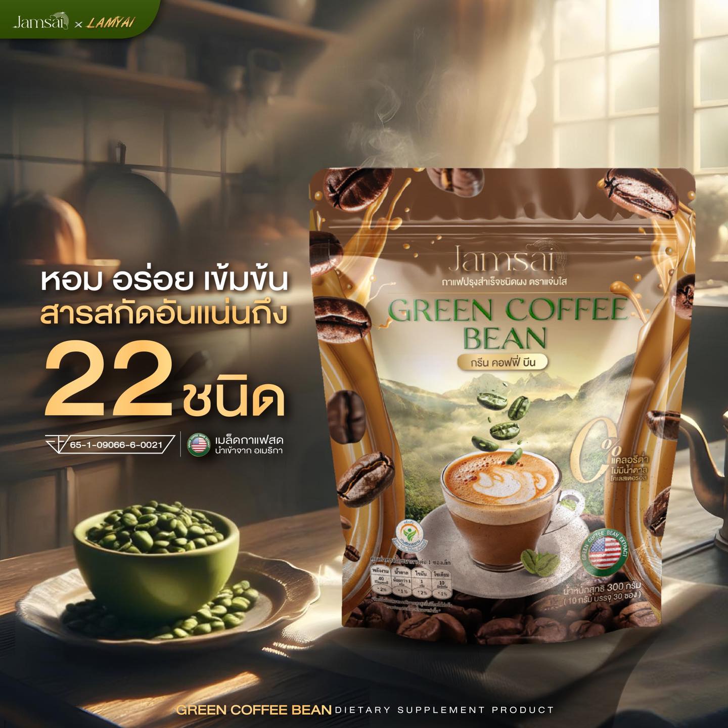 β Jamsai Green Bean Coffee