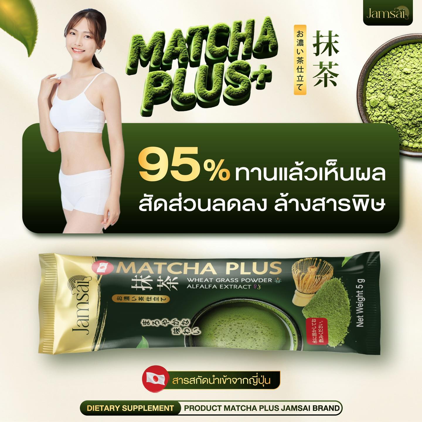 π΅ Jamsai Matcha Plus