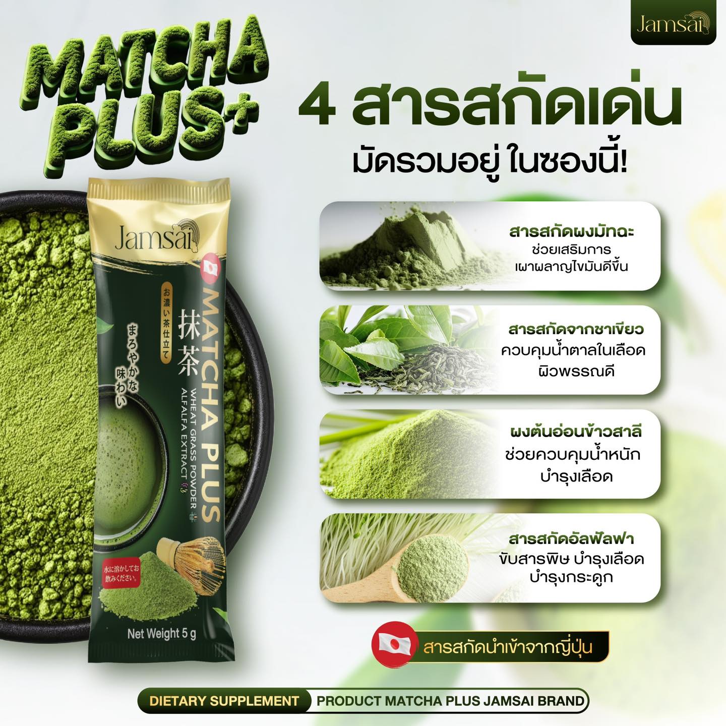 π΅ Jamsai Matcha Plus