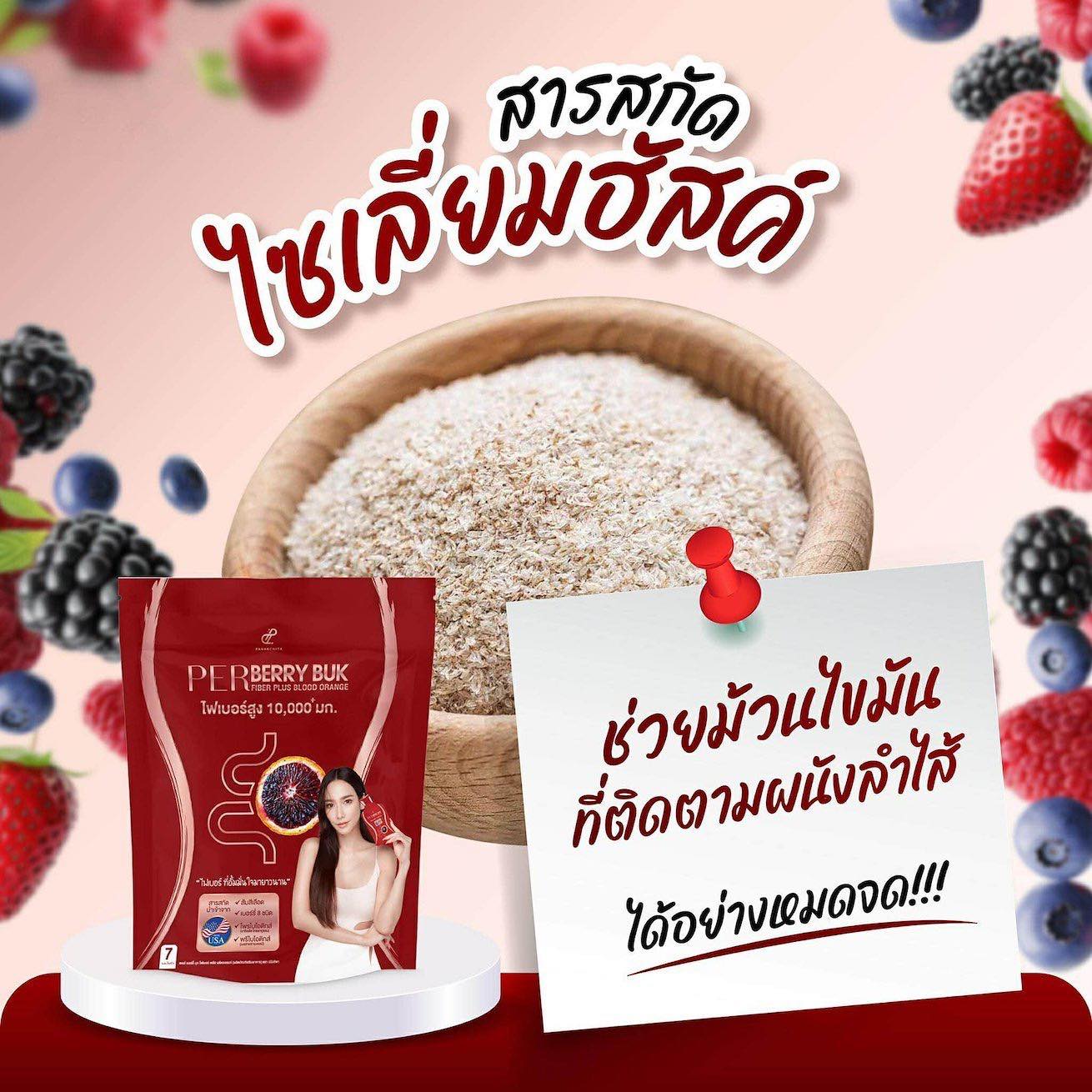Per Berry Buk Fiber Plus Blood Orange