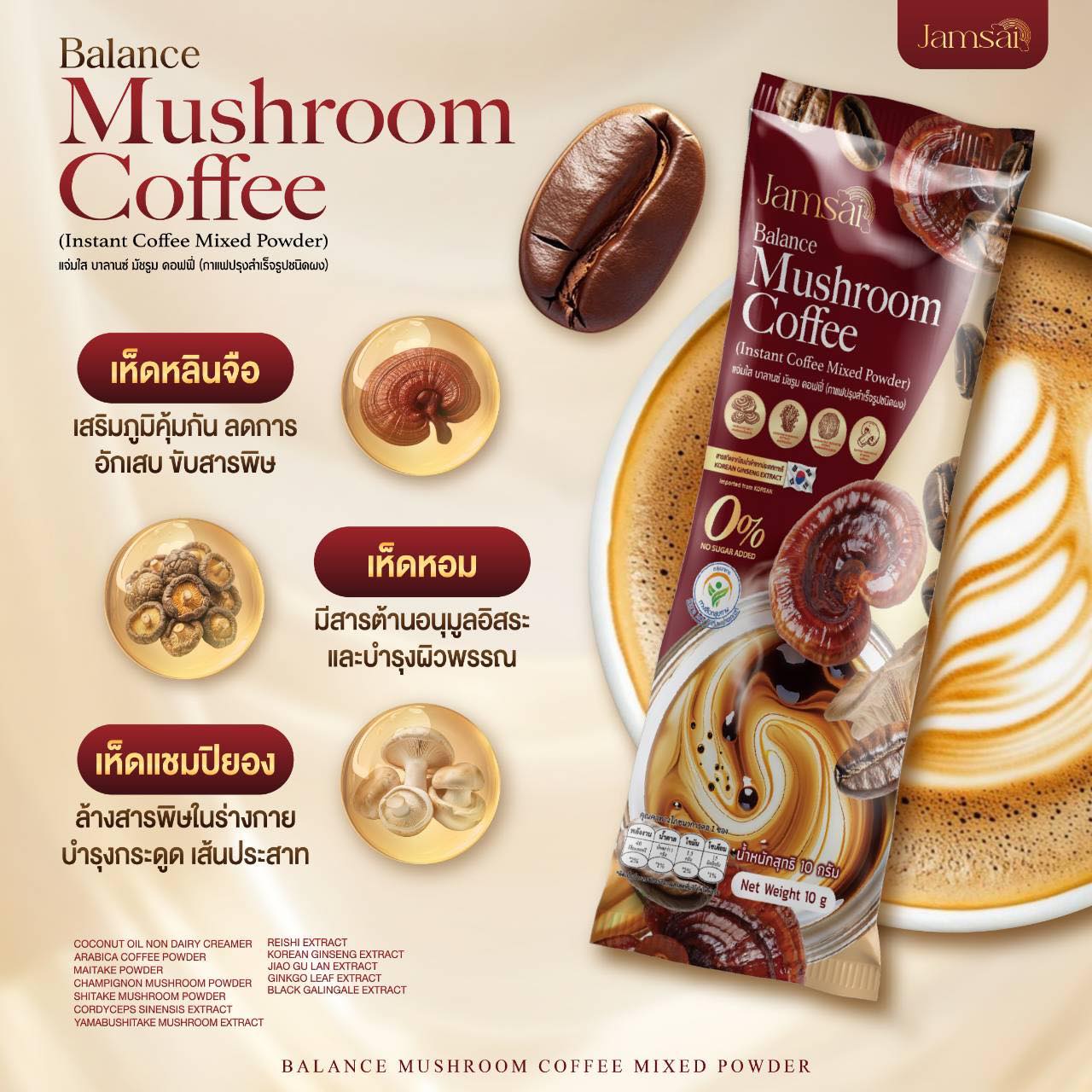π Jamsai Balance Mushroom Coffee