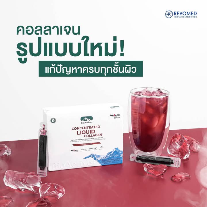 BioActive+ Concentrated Liquid Collagen