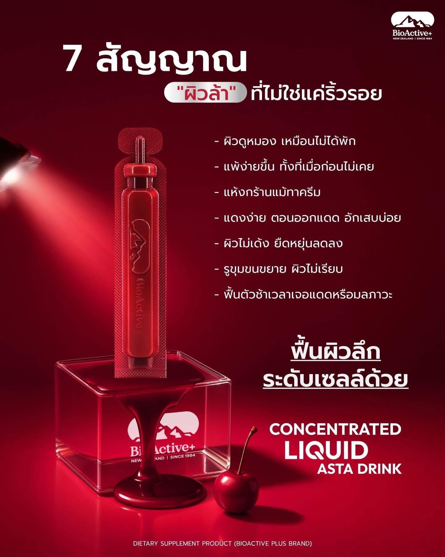 Concentrated Liquid Asta Drink by BioActive